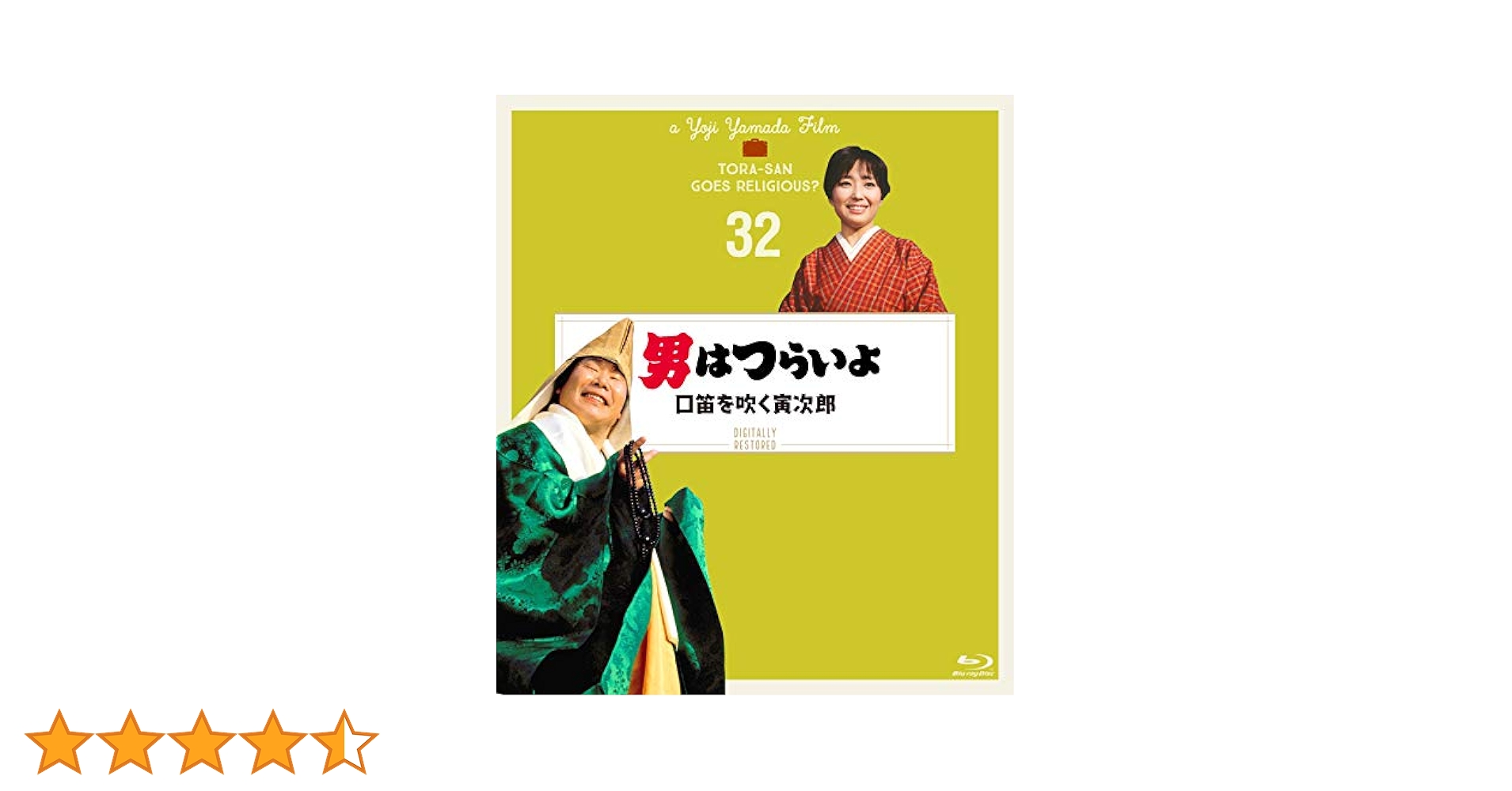 Amazon.co.jp: 男はつらいよ 口笛を吹く寅次郎〈シリーズ第32作